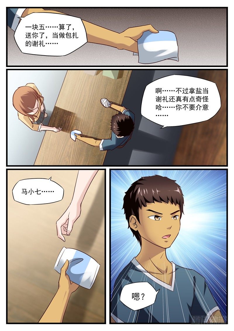 09. Duang！幸福来袭8