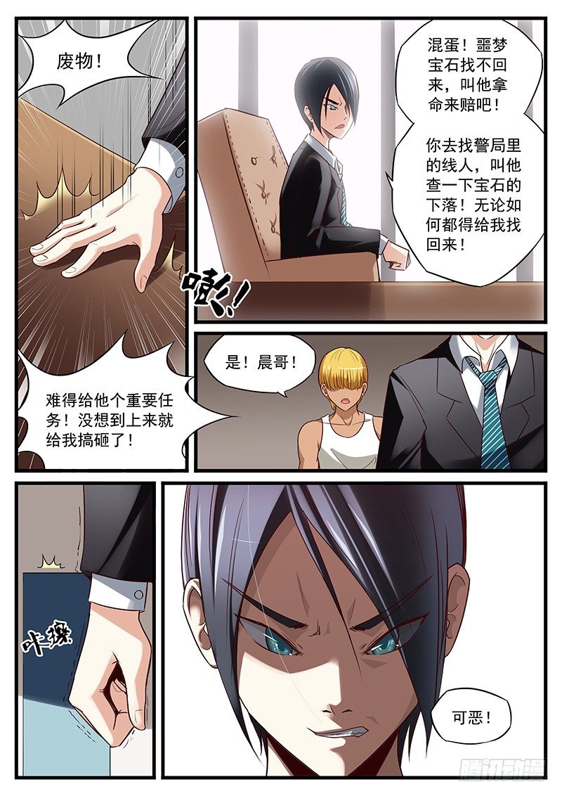 15. 噩梦宝石 GET7