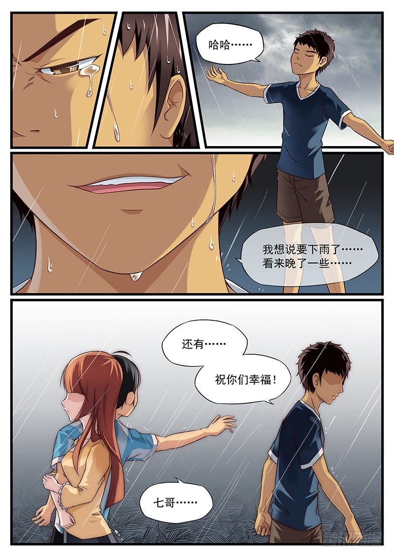 12. 马小七的雷雨天3