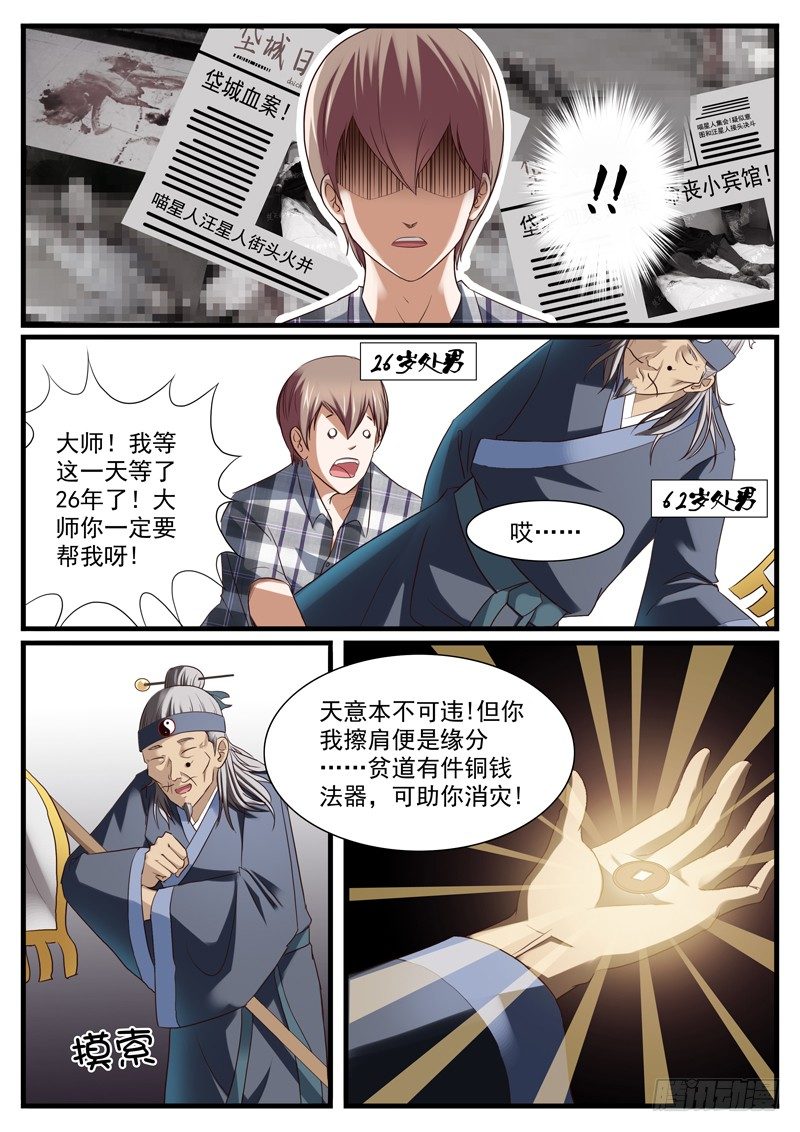04. 江湖骗子黑痣尊5
