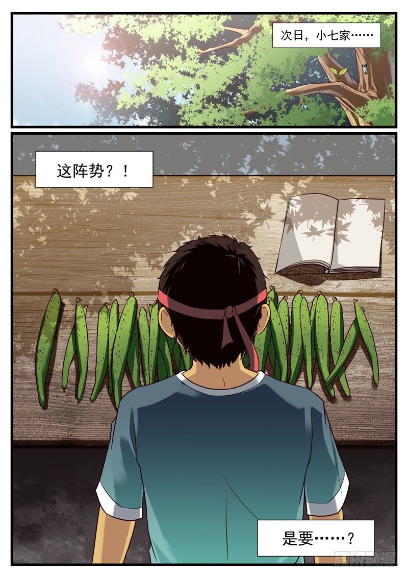 06. 马小七喜得神功8