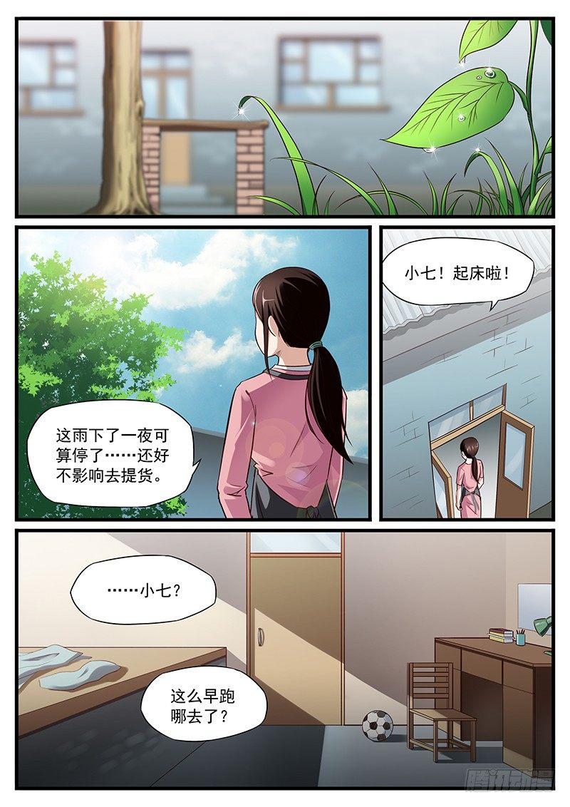 12. 马小七的雷雨天6