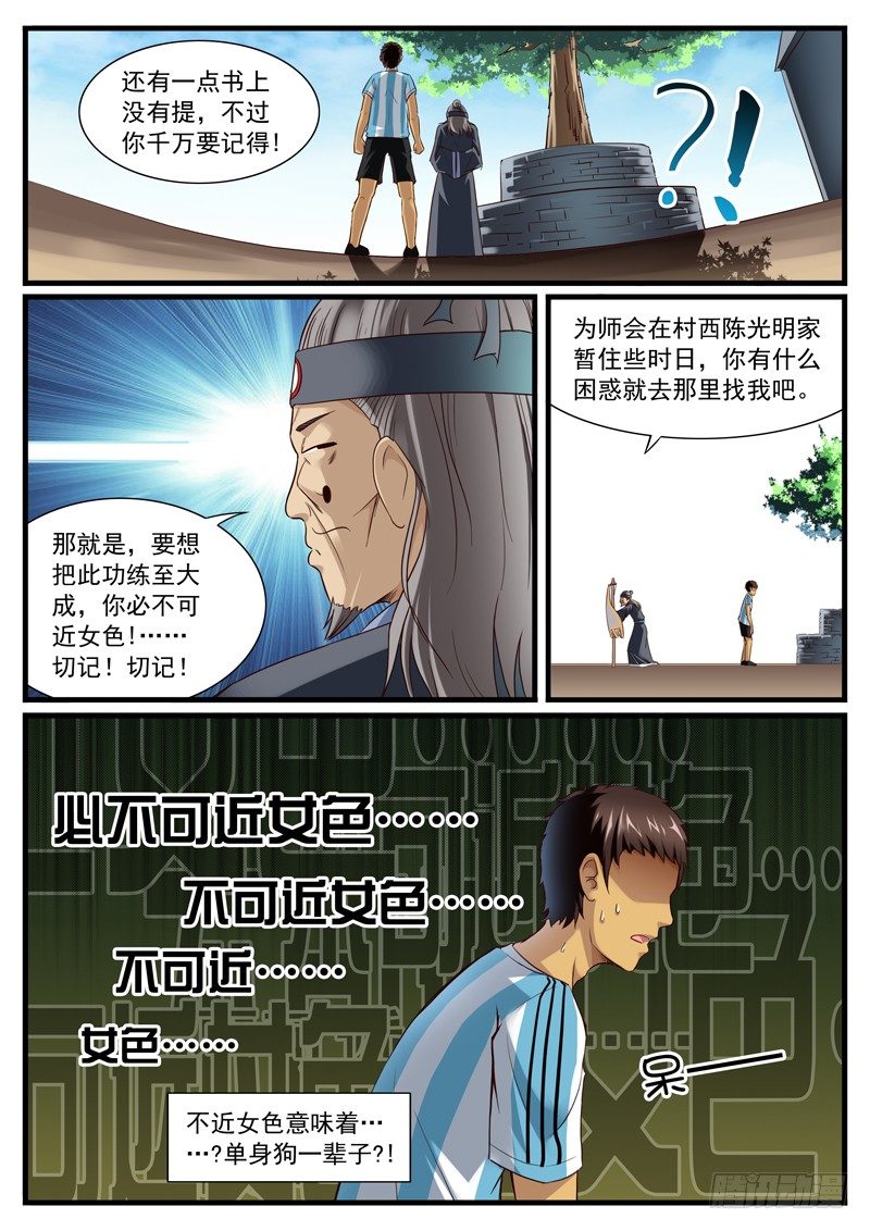 06. 马小七喜得神功6