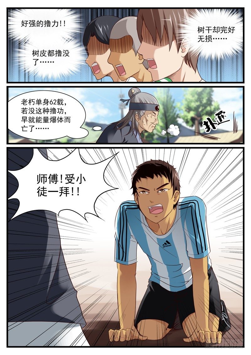 05. 老屌丝撸力全开9