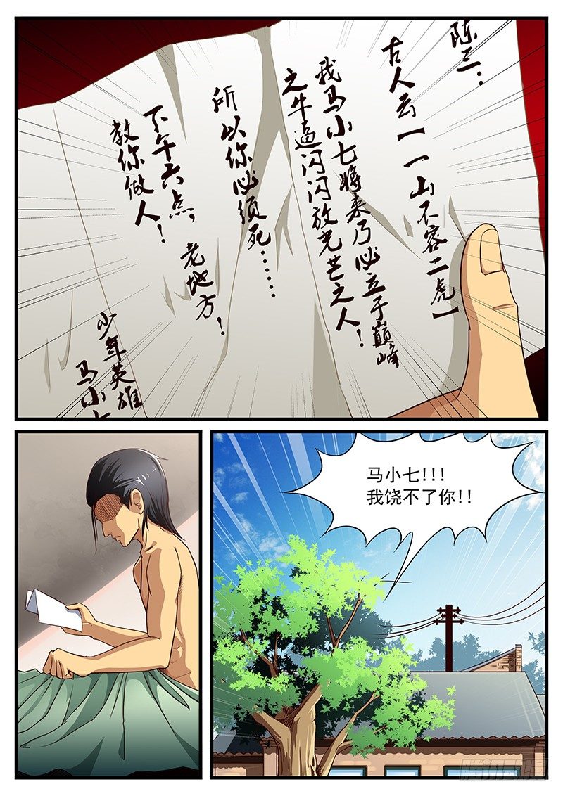 16. 战书2