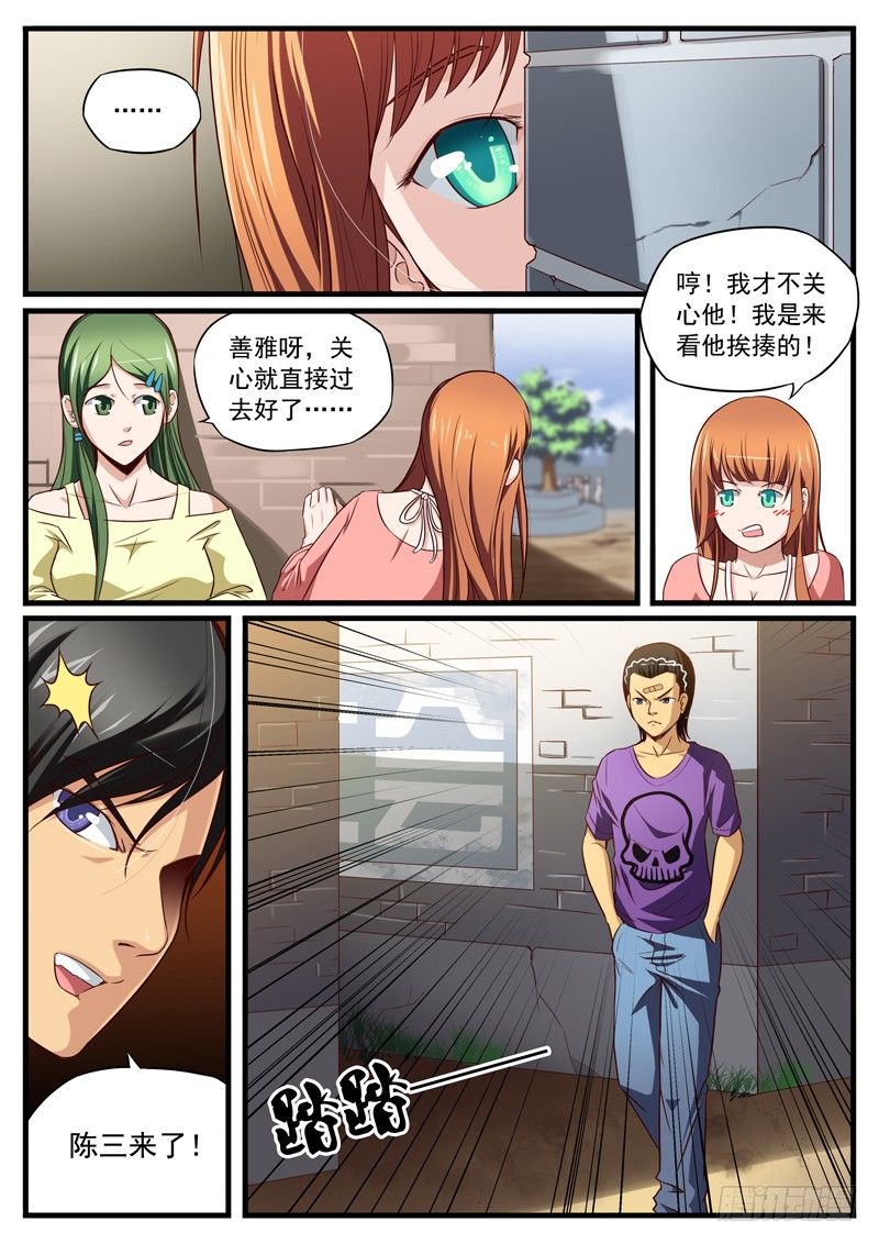 17. 马小七再战陈三2