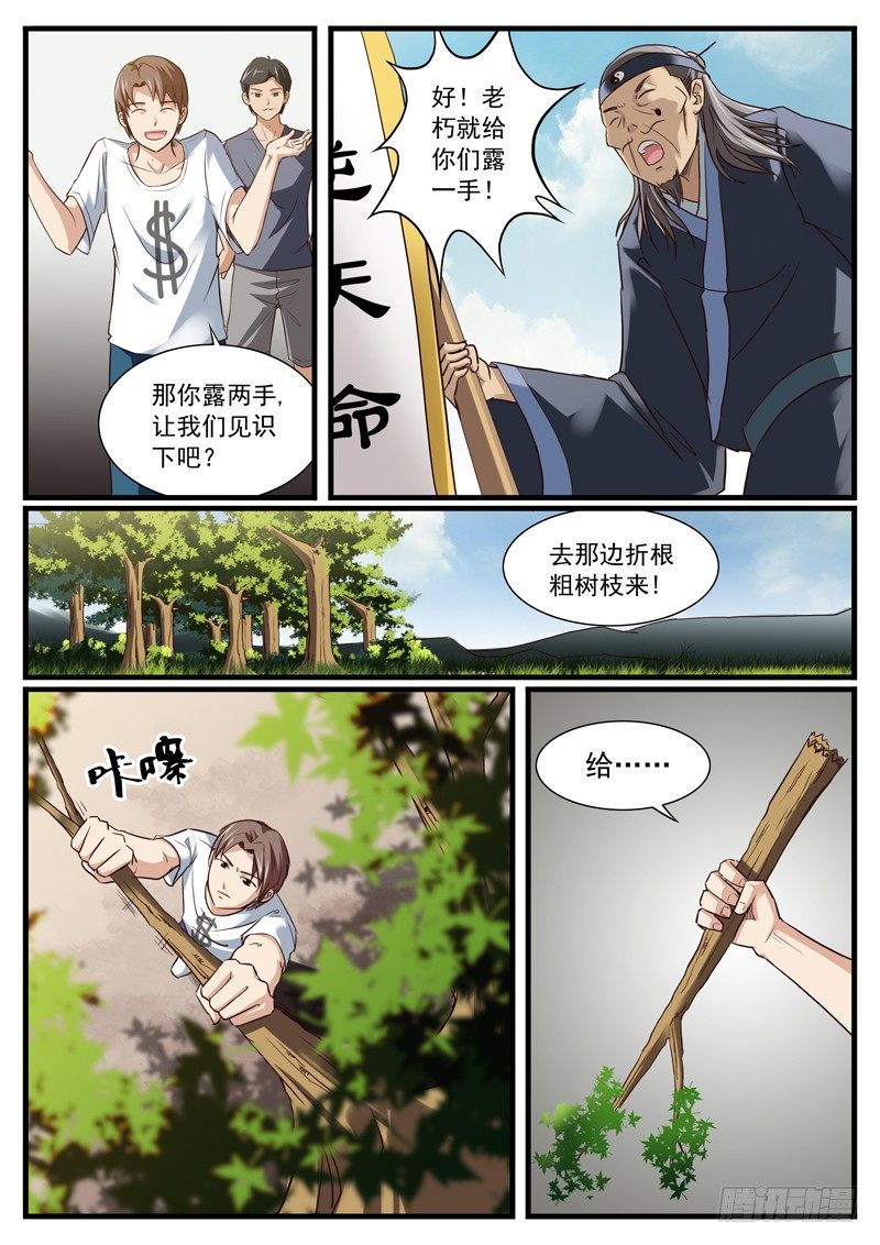 05. 老屌丝撸力全开6