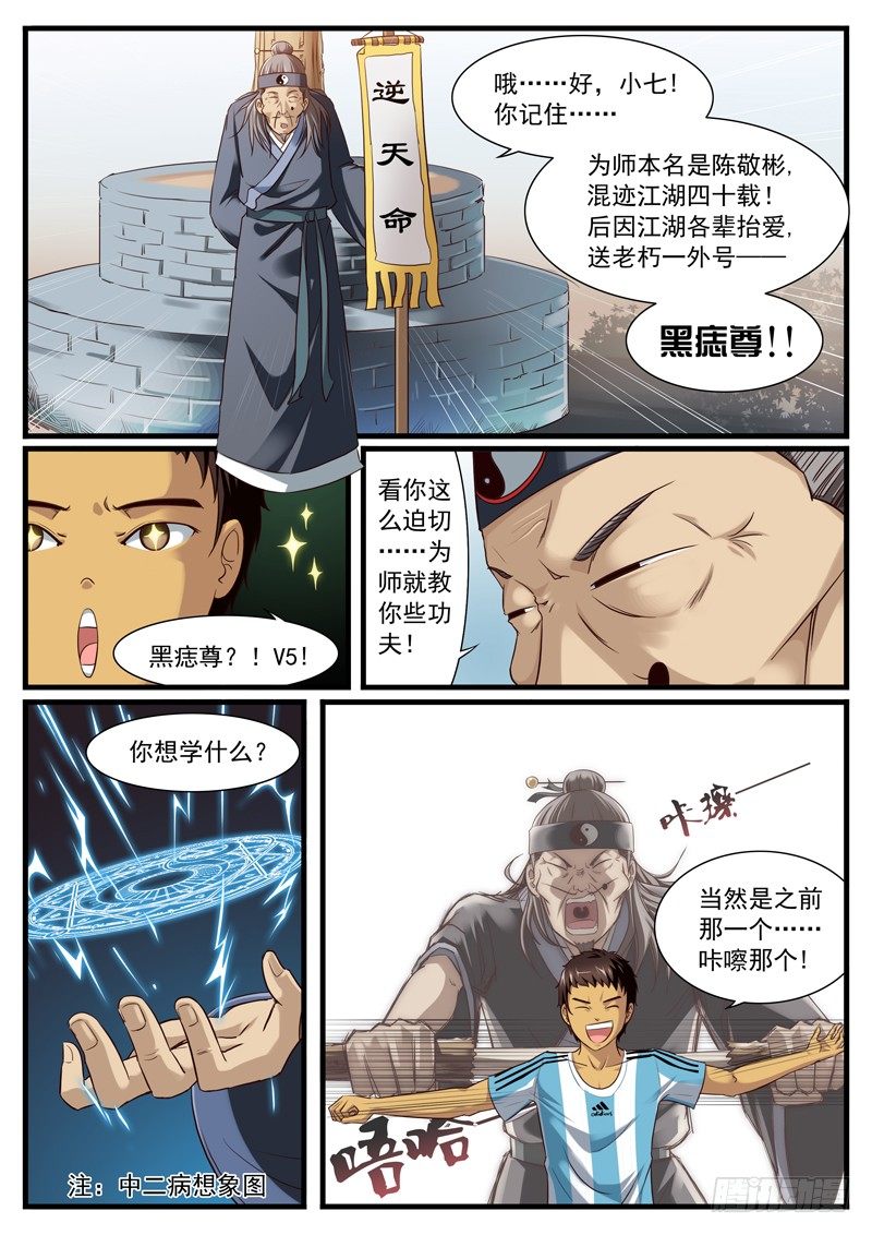 06. 马小七喜得神功4