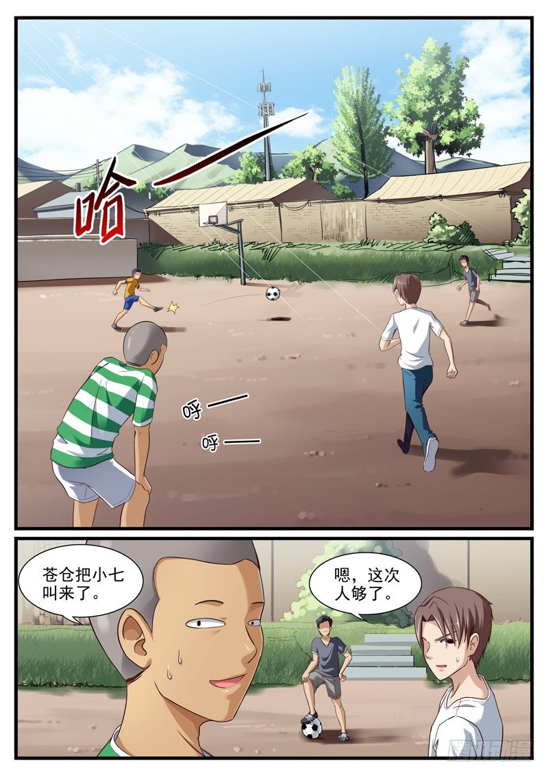 03. 踢野球的少年们5
