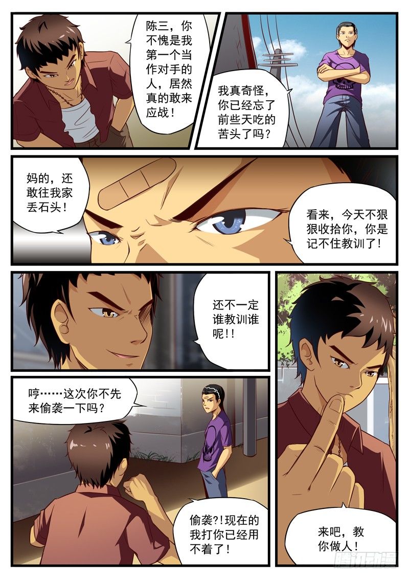 17. 马小七再战陈三3
