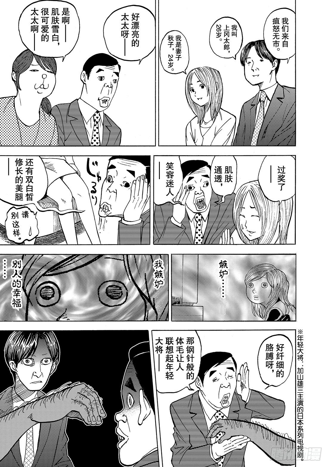 第4话 嫉妒鱼5