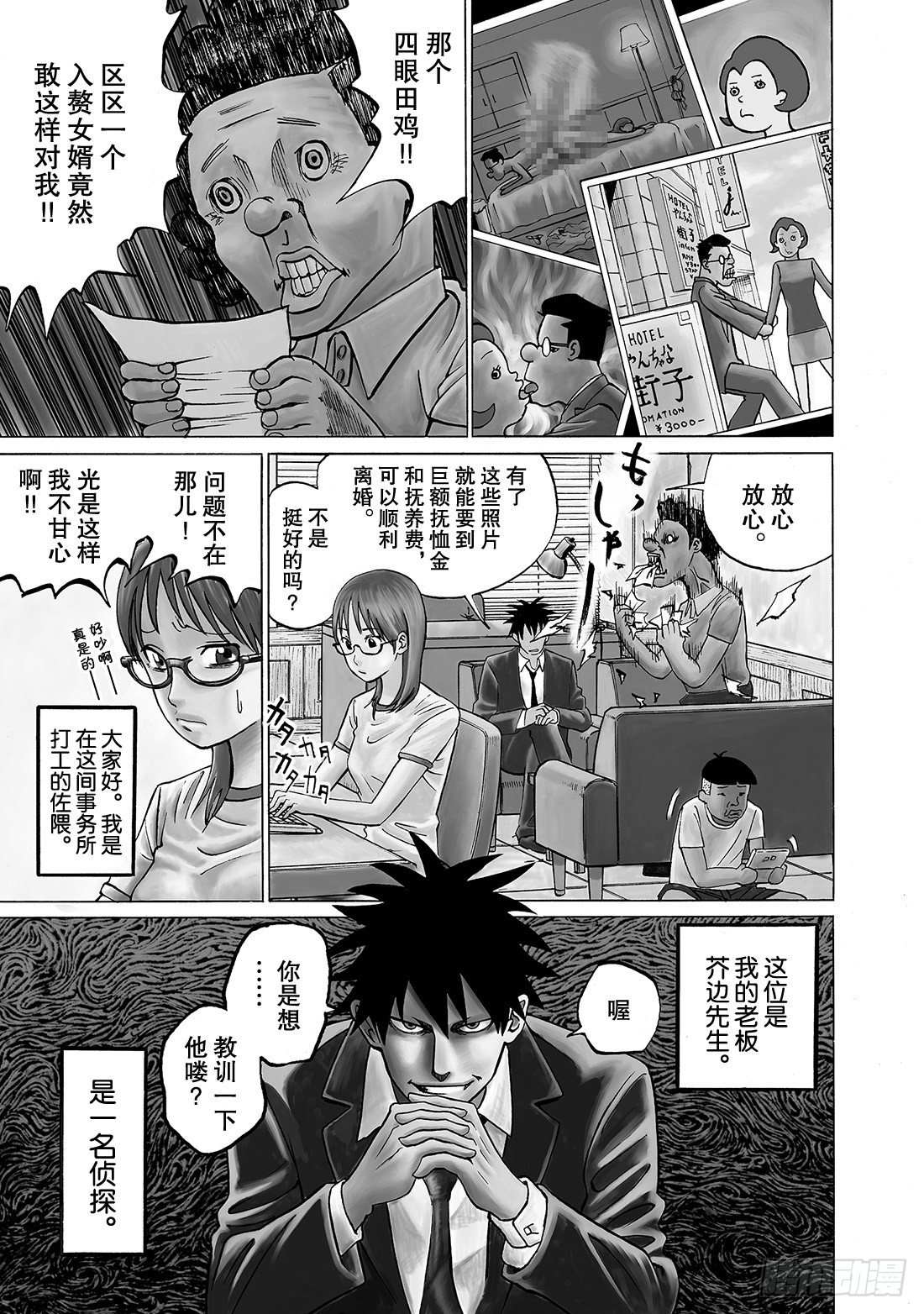 第1话 召唤恶魔的男人3