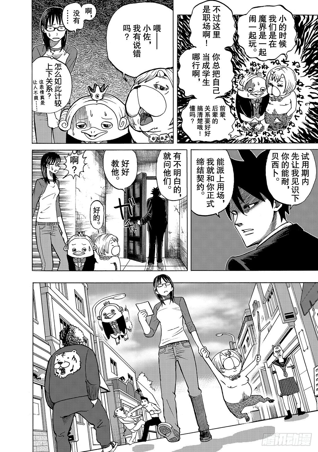 第2话 精英喜欢热乎乎的东西8