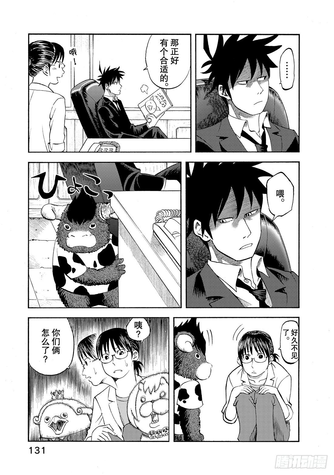第17话 色情狂！3