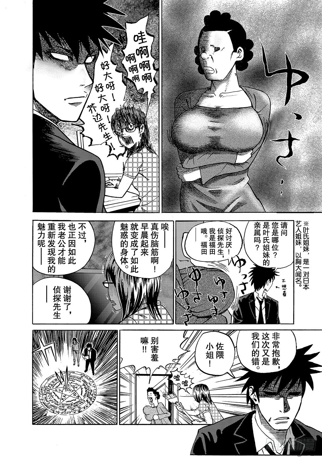 第1话 召唤恶魔的男人14