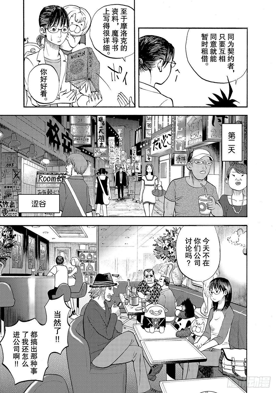 第17话 色情狂！5