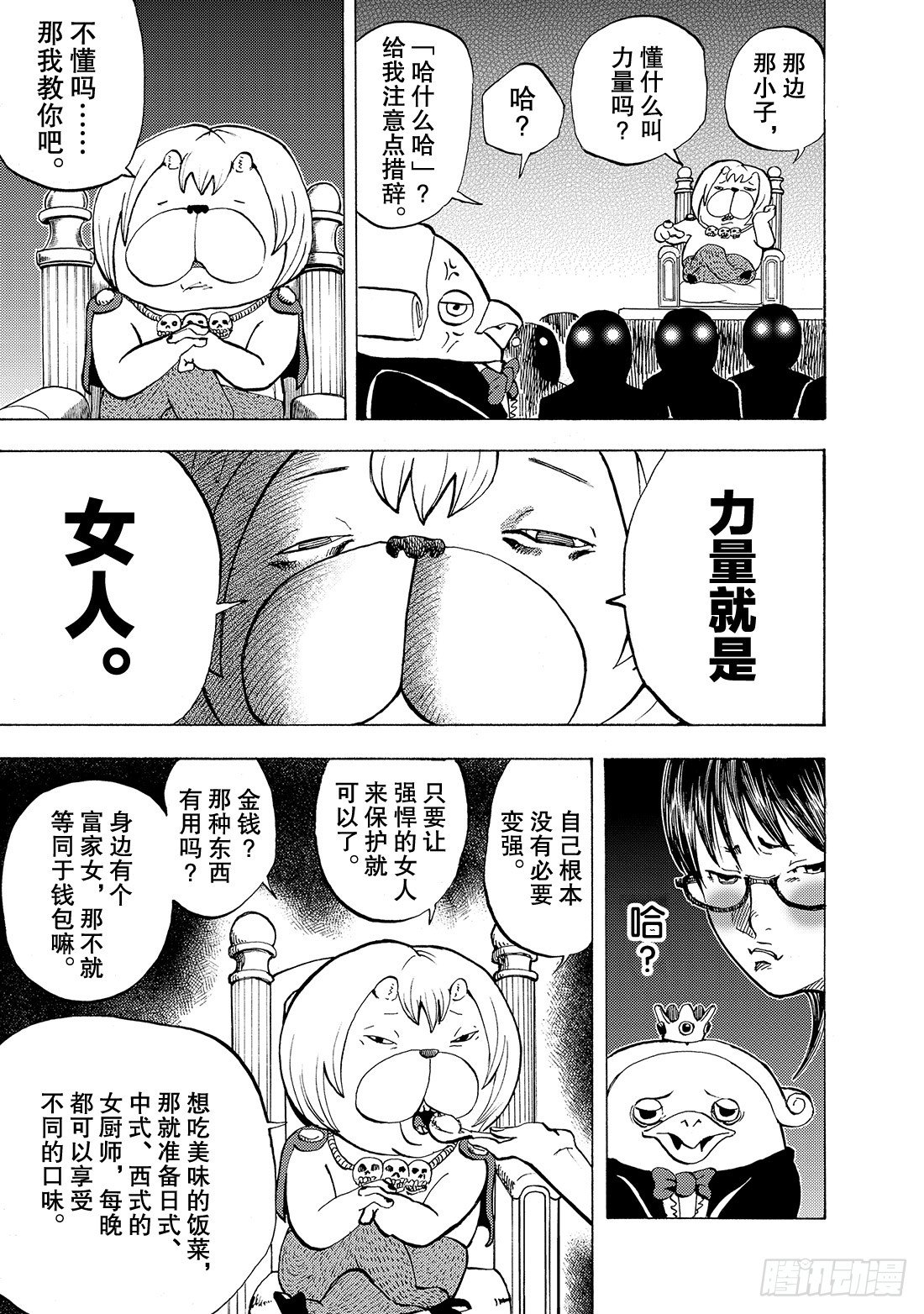 第8话 企鹅VS谢尔哥15