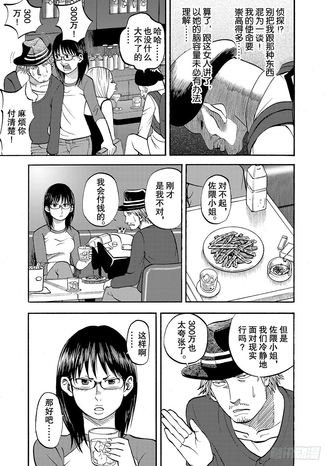 第18话 摩桑的能力3