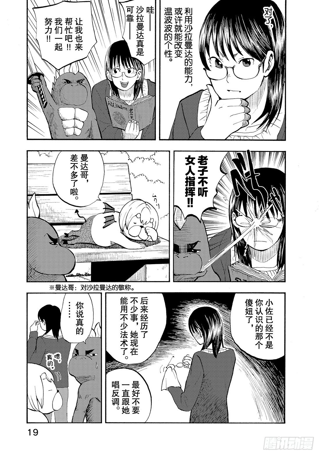 第10话 男子汉再临19