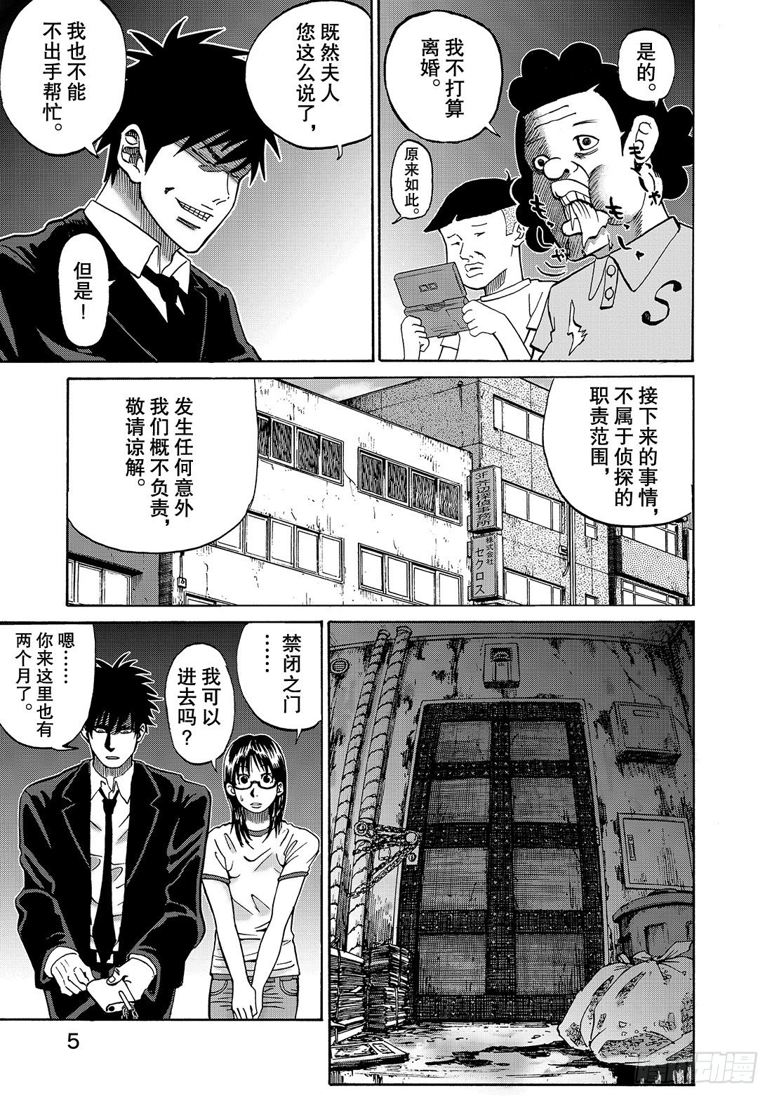 第1话 召唤恶魔的男人5