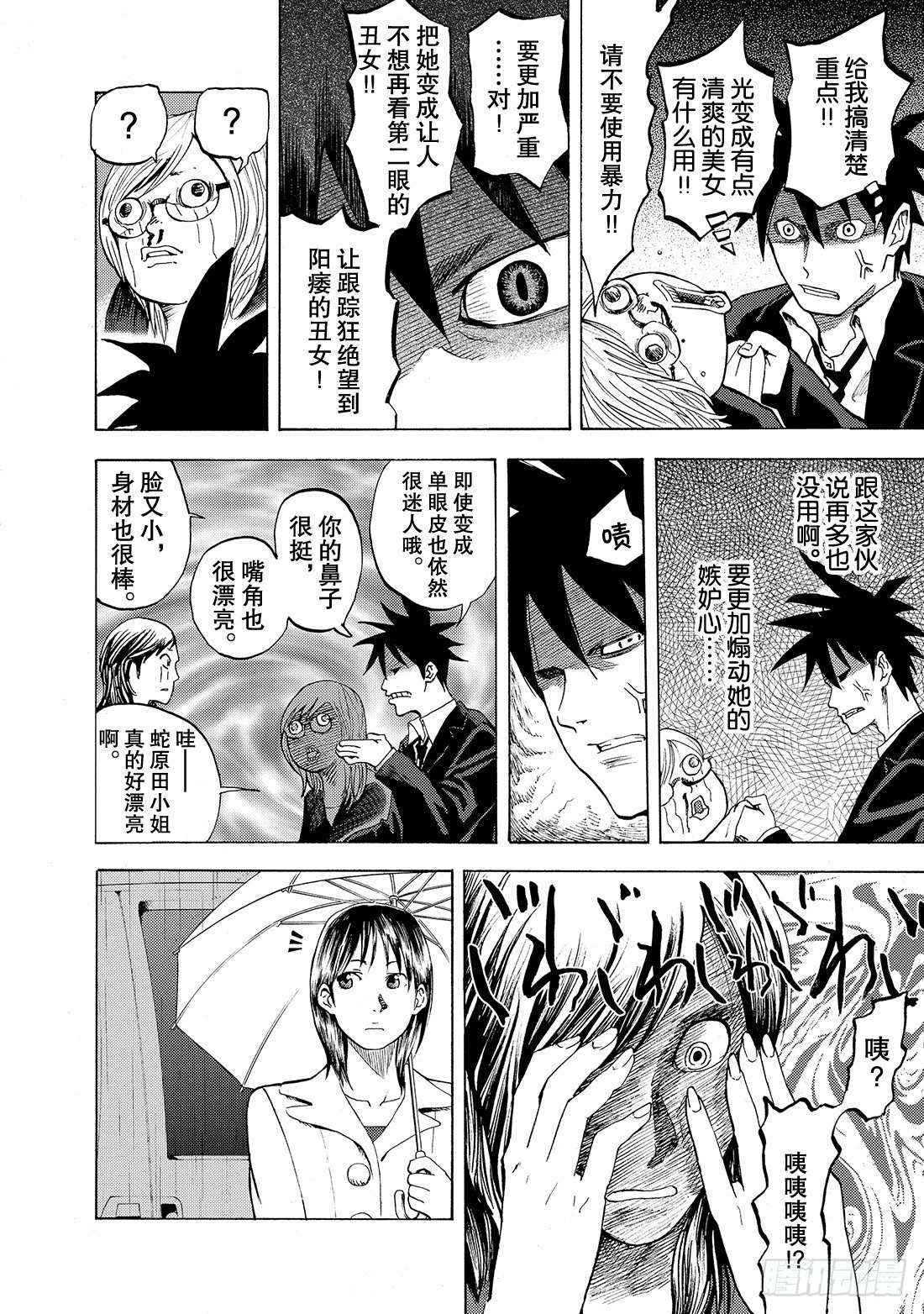 第5话 They say 呀!8