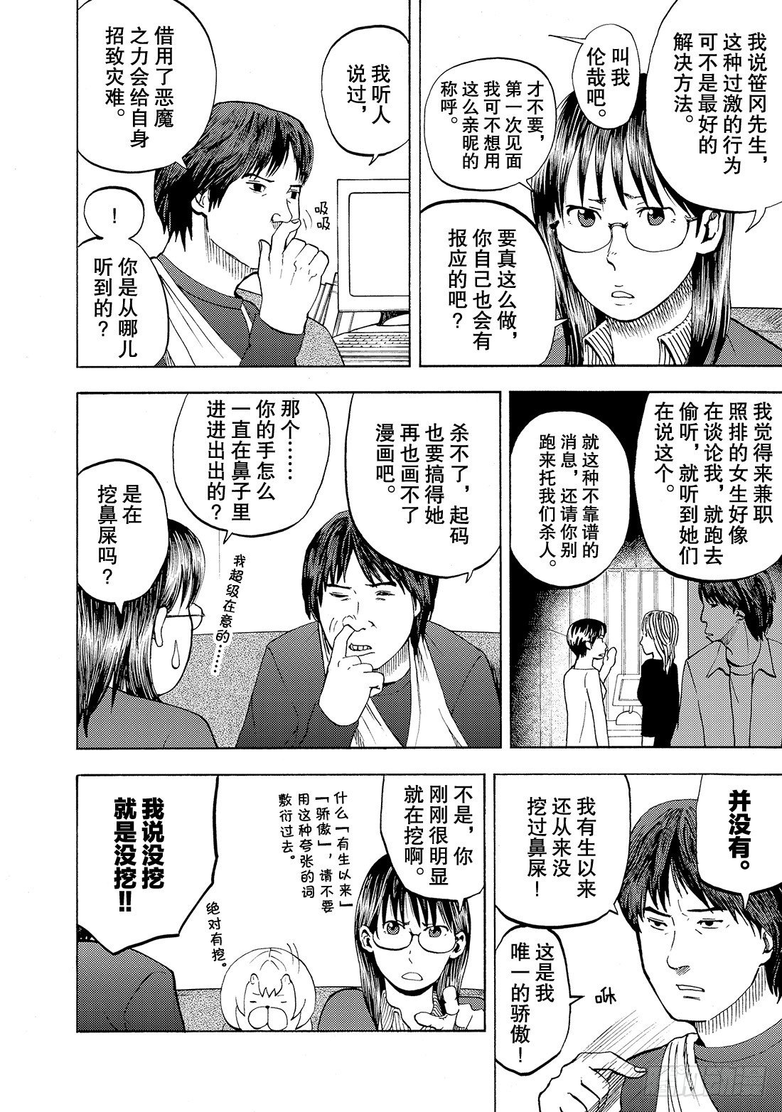 第13话 怠慢！4