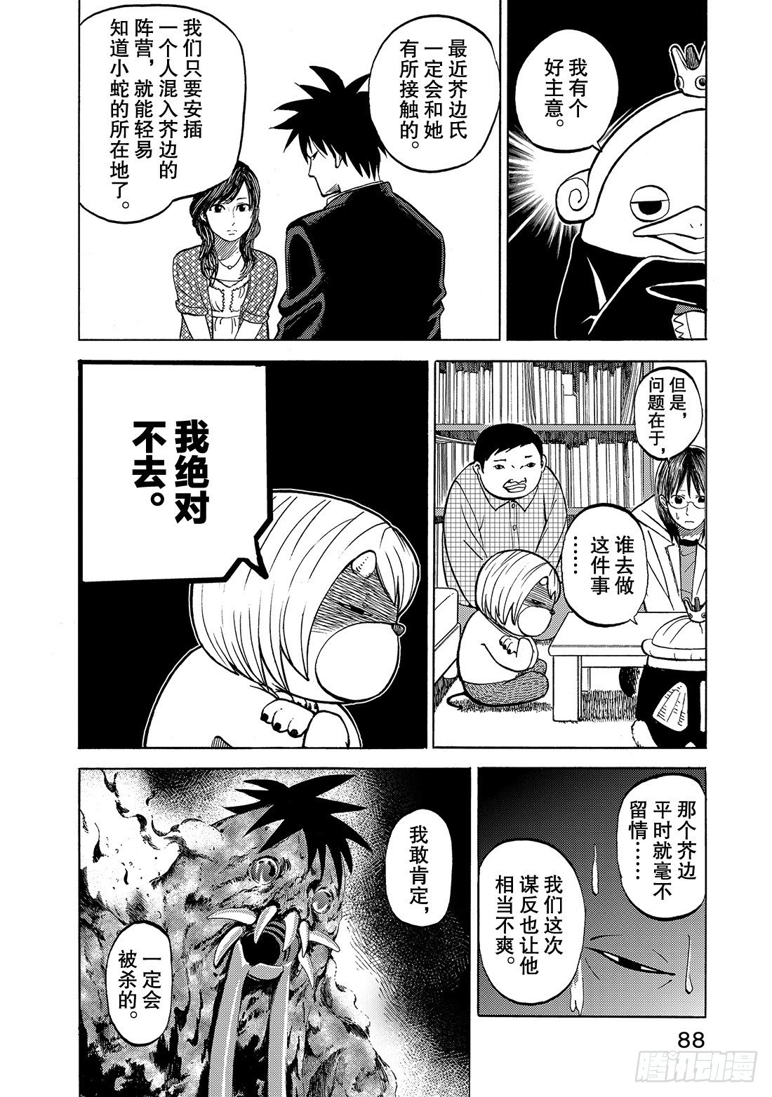 第4话 嫉妒鱼16