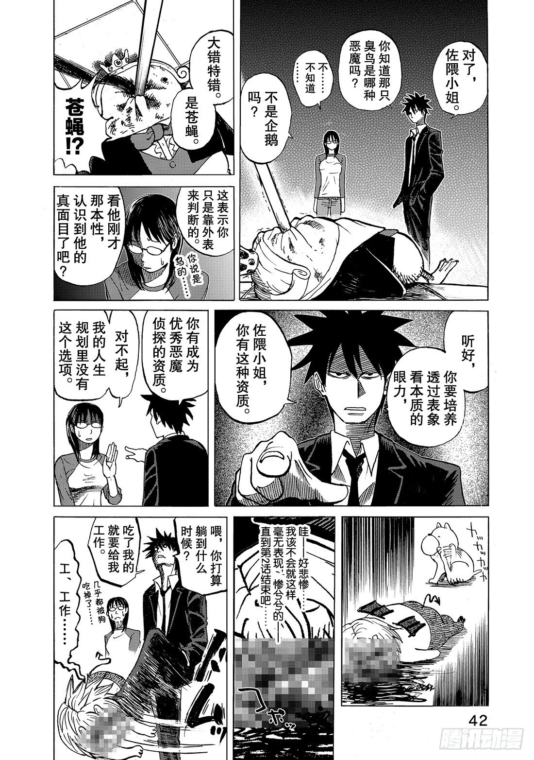 第2话 精英喜欢热乎乎的东西16