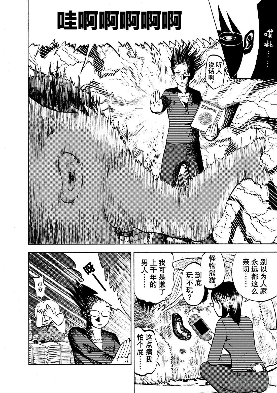 第14话 驾驭魔兽10