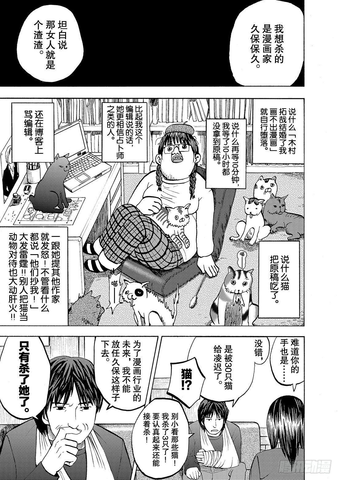 第13话 怠慢！3