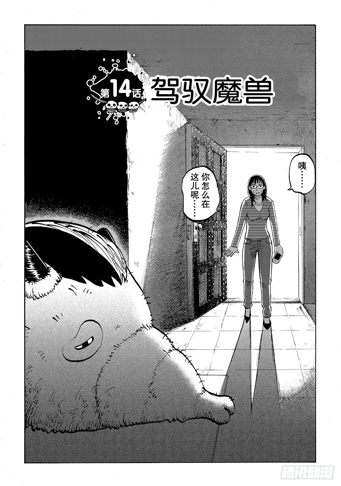 第14话 驾驭魔兽2
