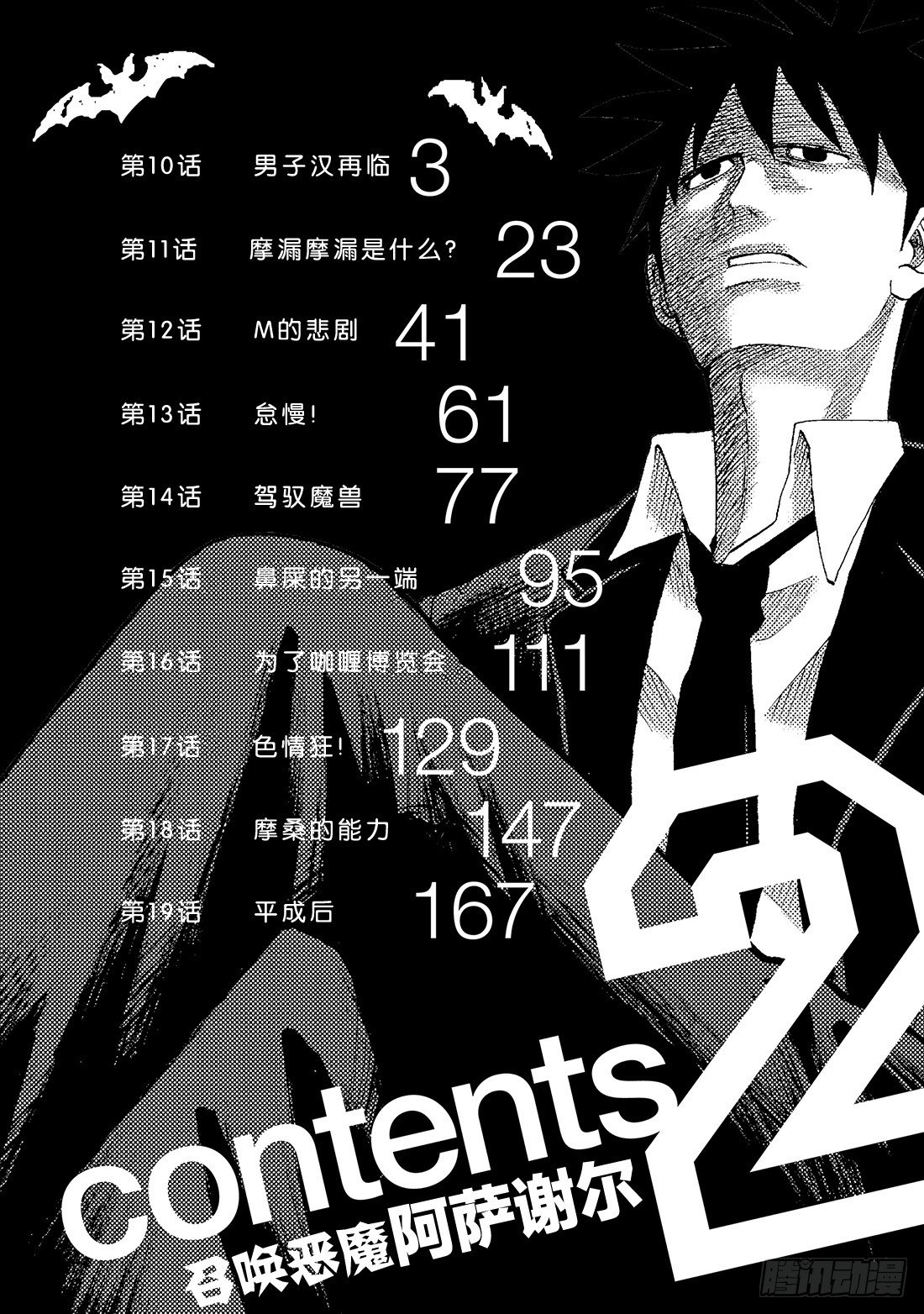 第10话 男子汉再临2