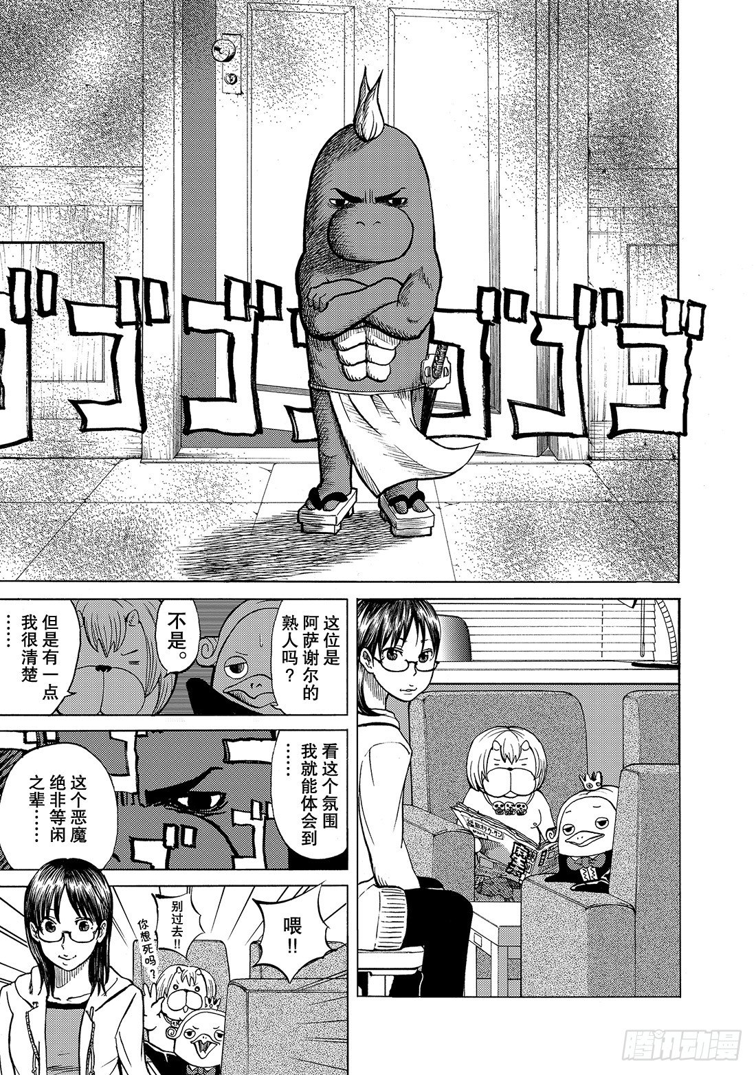 第3话 男子汉的革命3