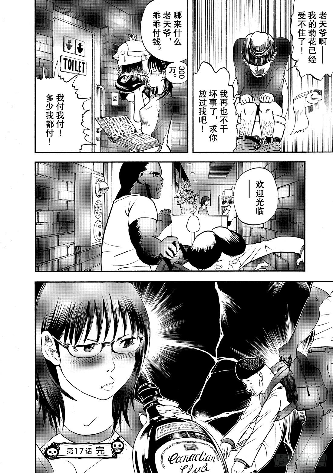 第17话 色情狂！16