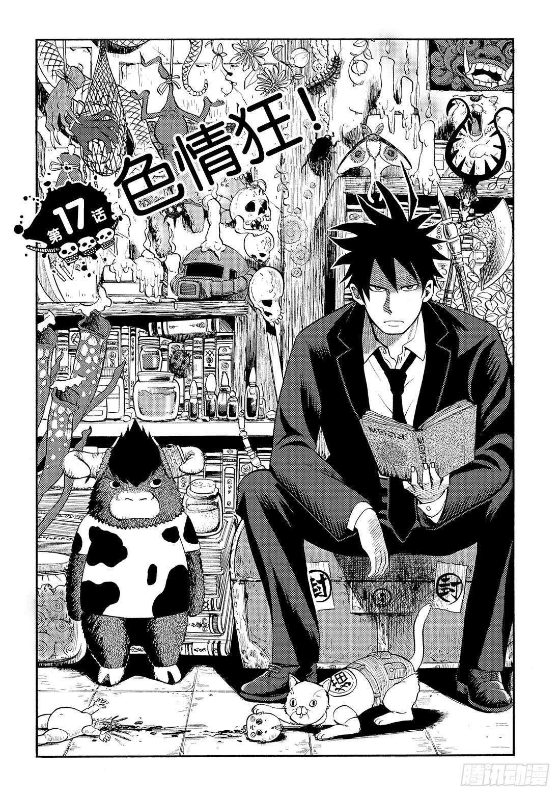 第17话 色情狂！1