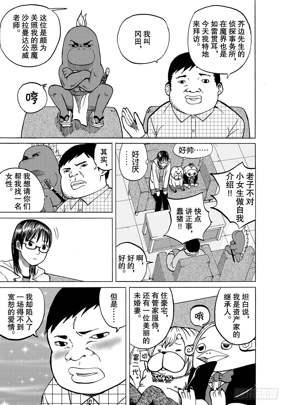 第3话 男子汉的革命5
