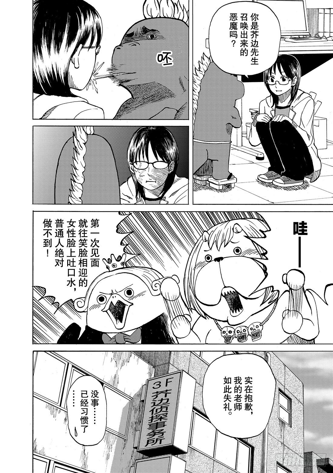 第3话 男子汉的革命4
