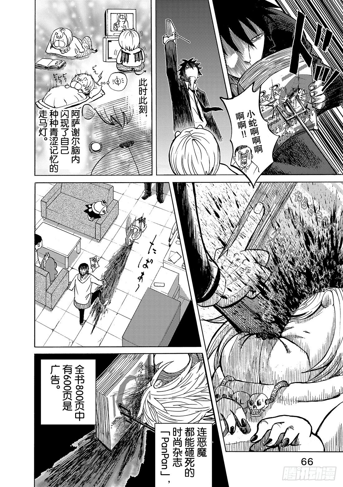 第3话 男子汉的革命18