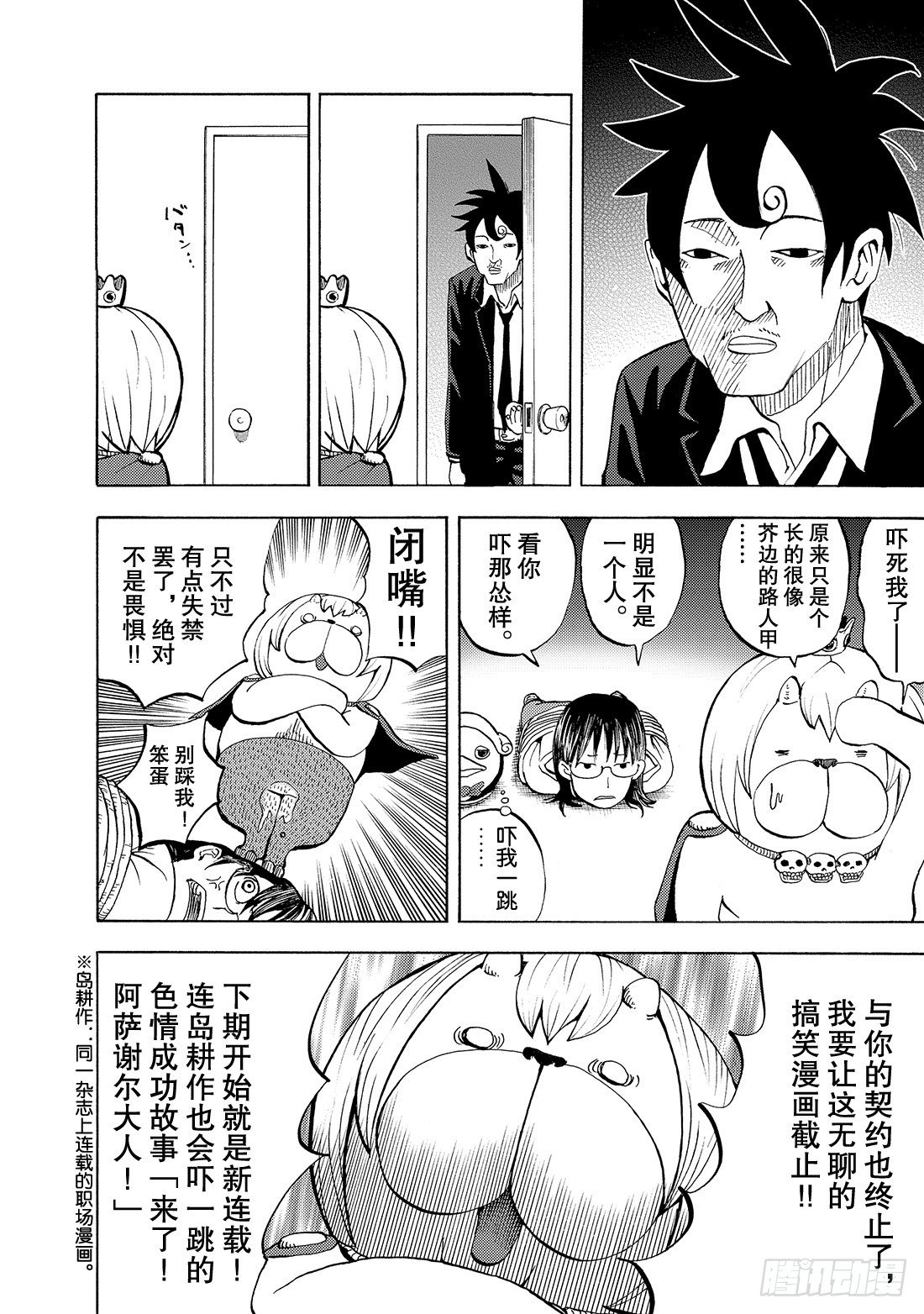 第9话 破裂!!6