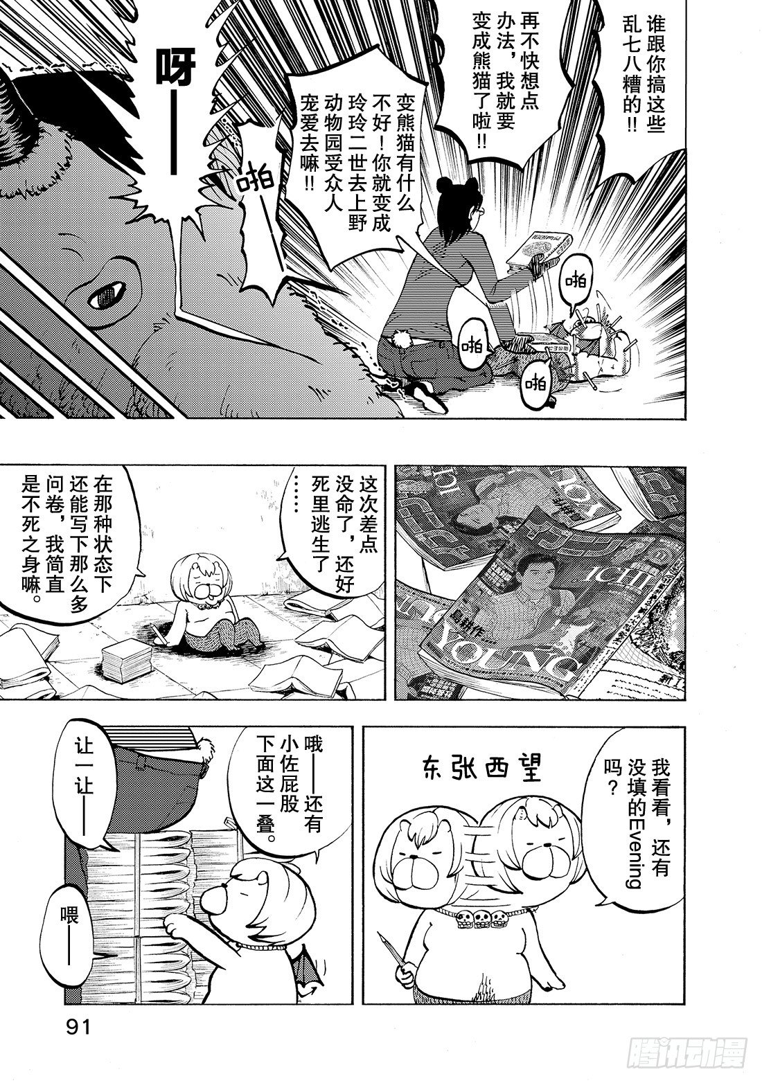 第14话 驾驭魔兽15