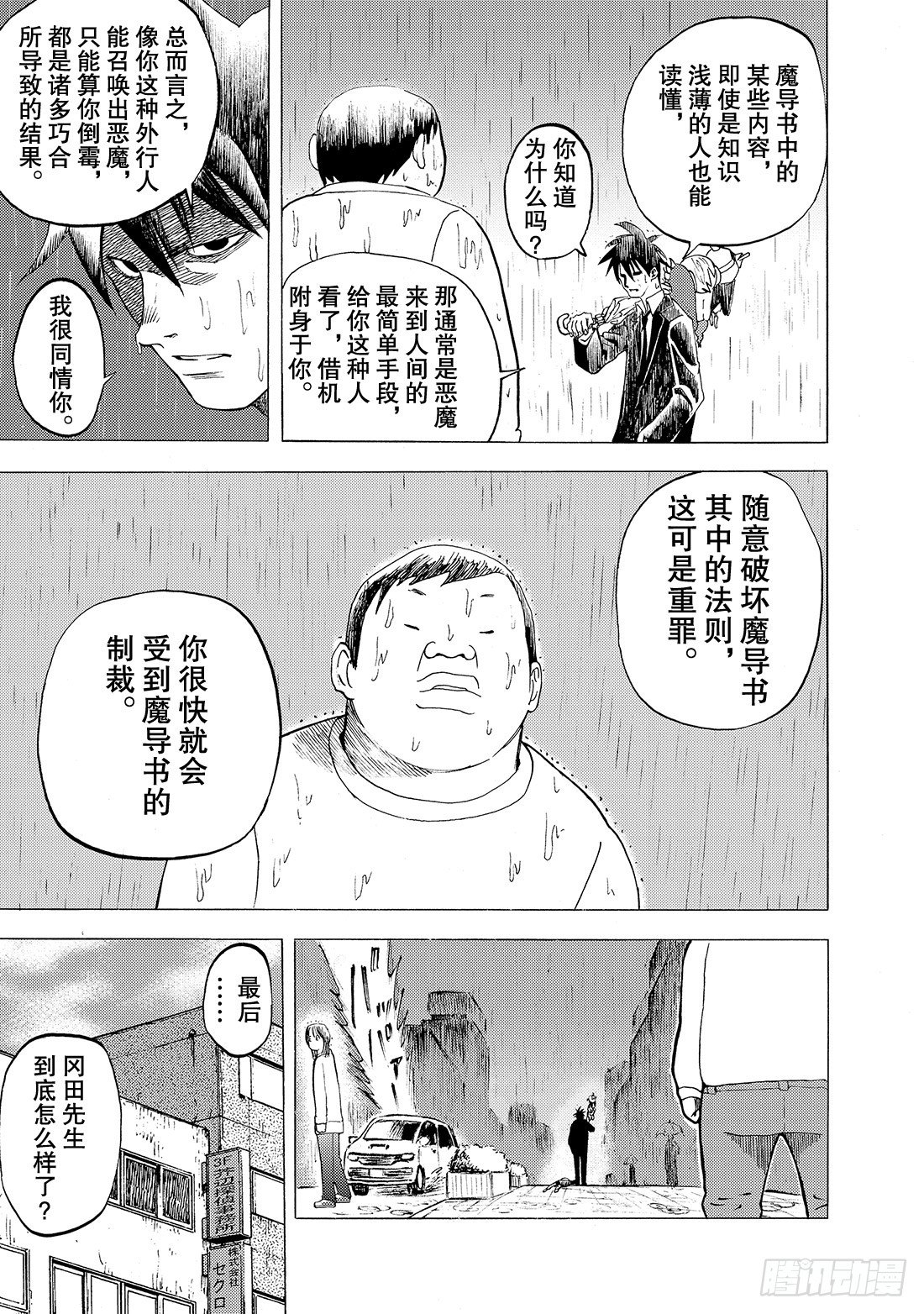 第5话 They say 呀!19
