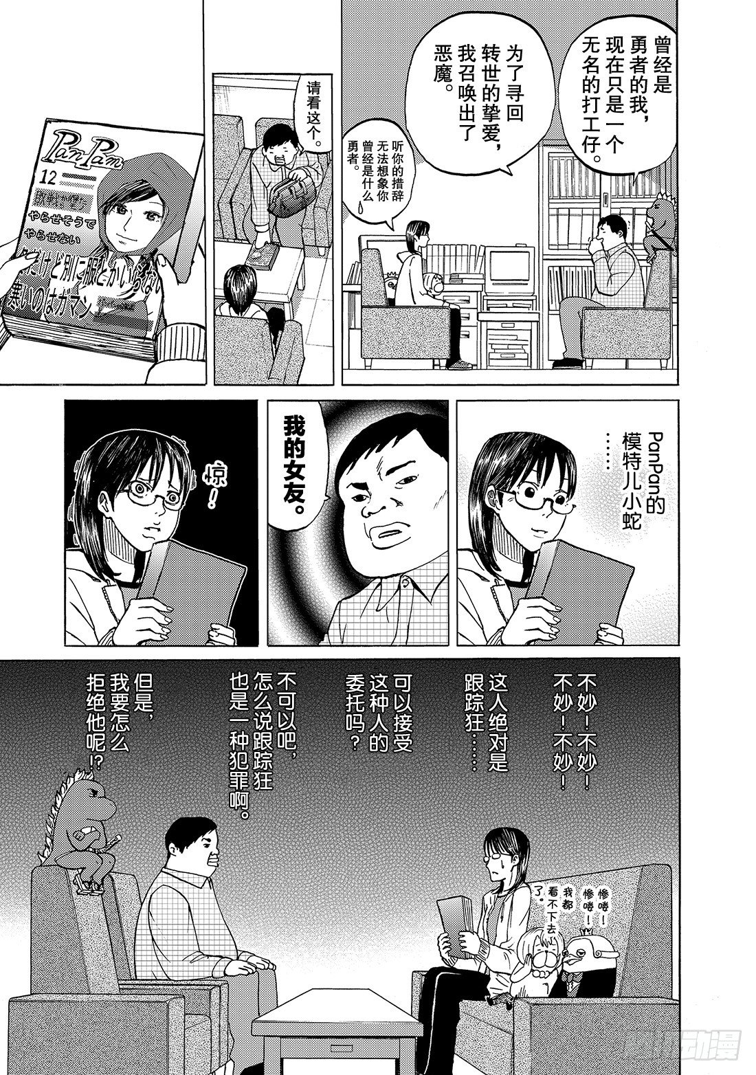第3话 男子汉的革命7
