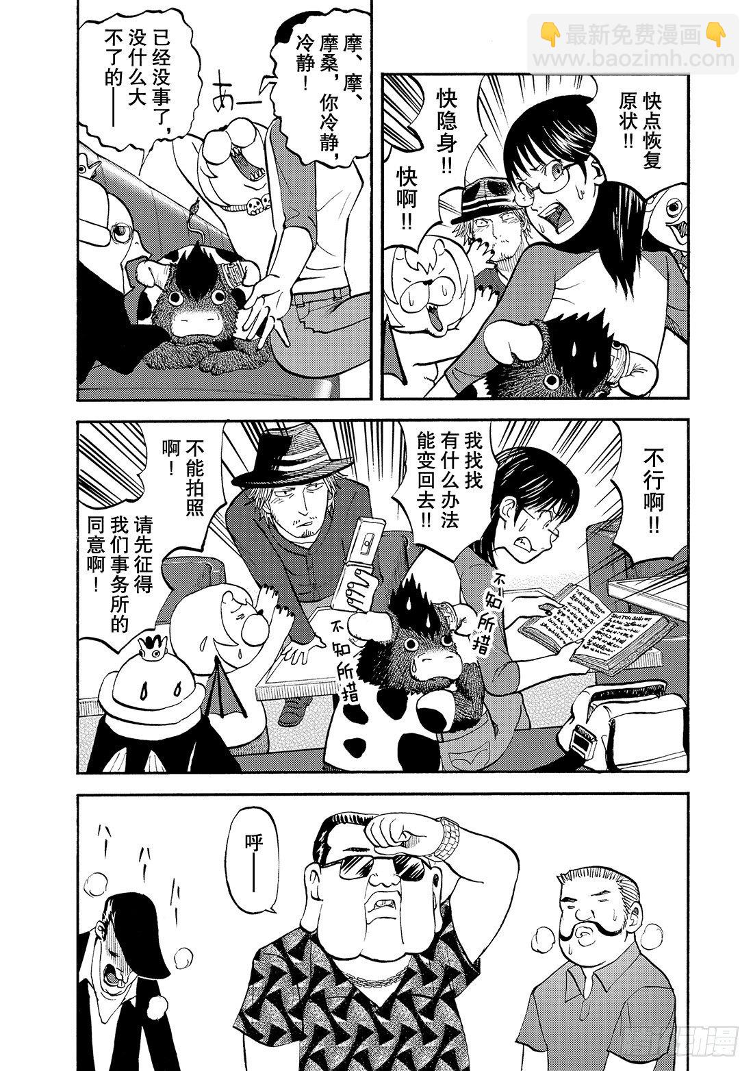 第18话 摩桑的能力8