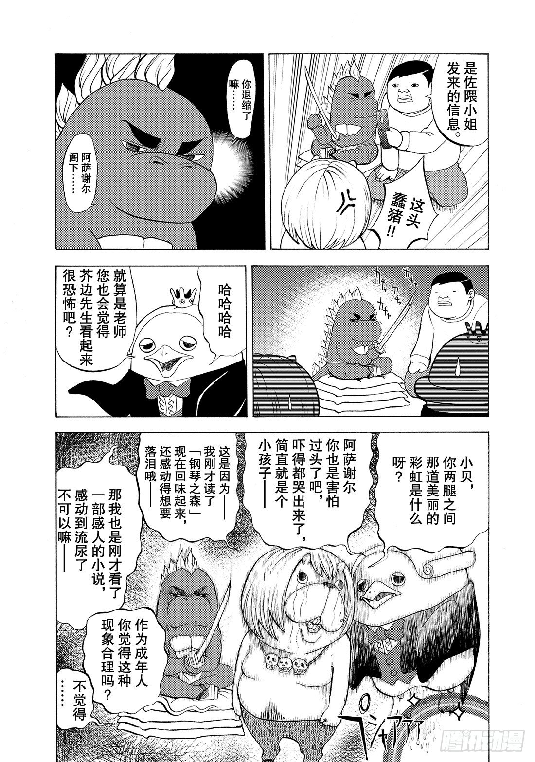 第5话 They say 呀!4