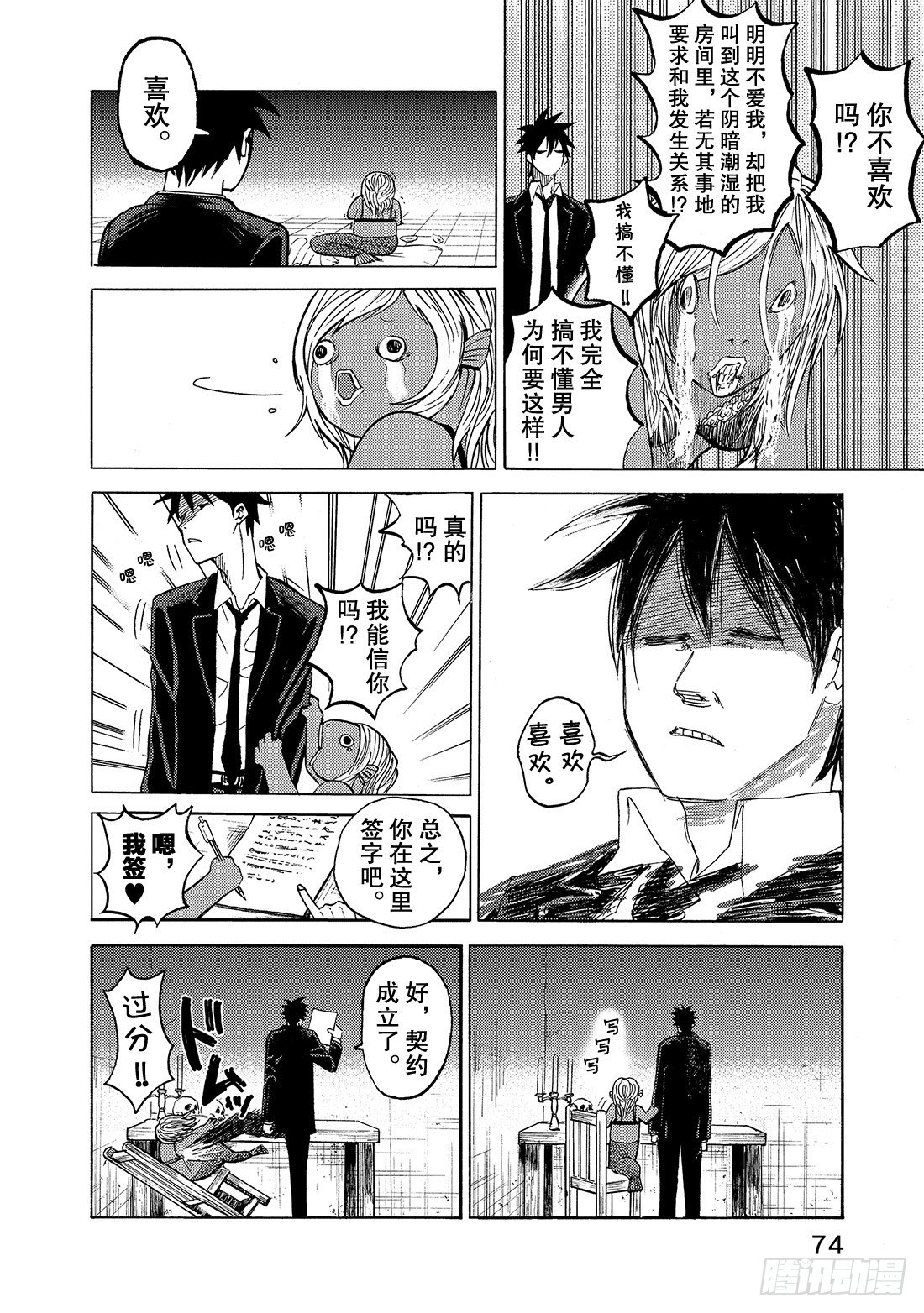 第4话 嫉妒鱼2