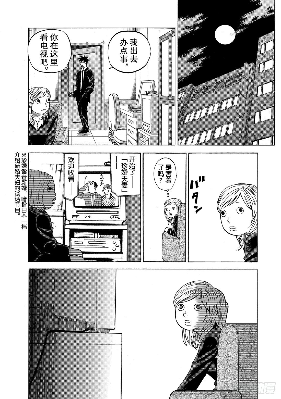 第4话 嫉妒鱼4