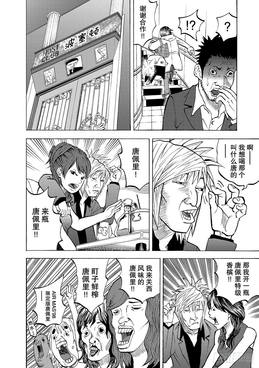 第8话 企鹅VS谢尔哥8