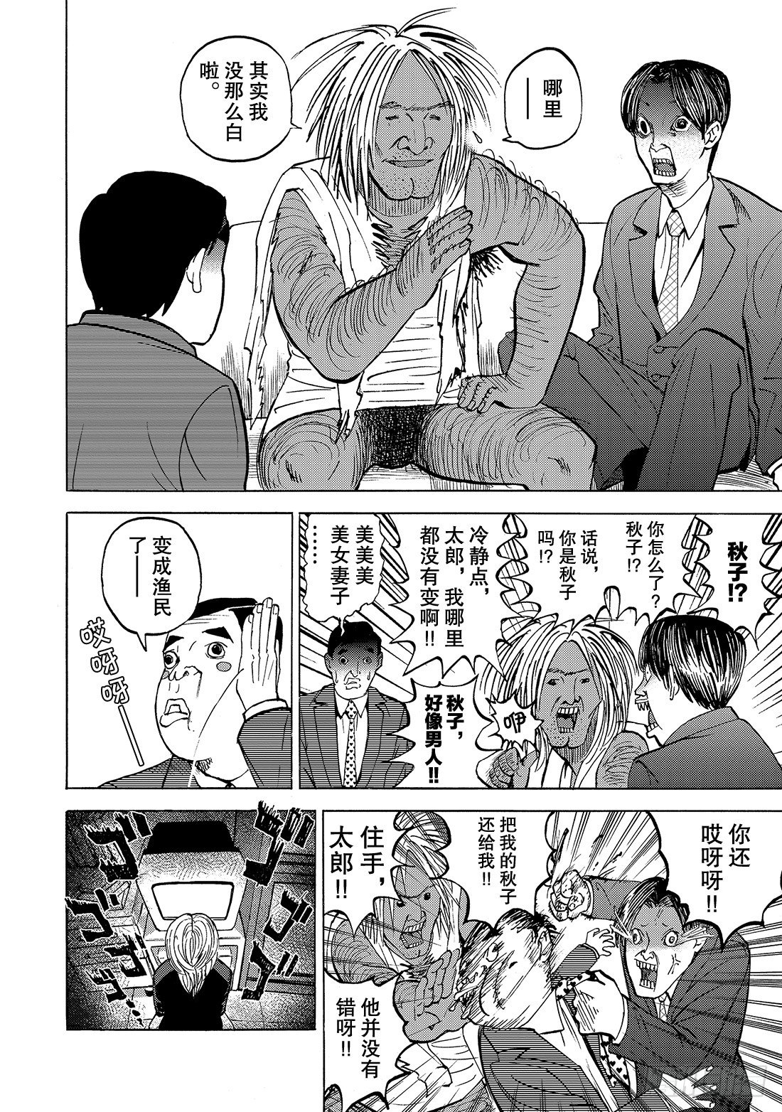 第4话 嫉妒鱼6