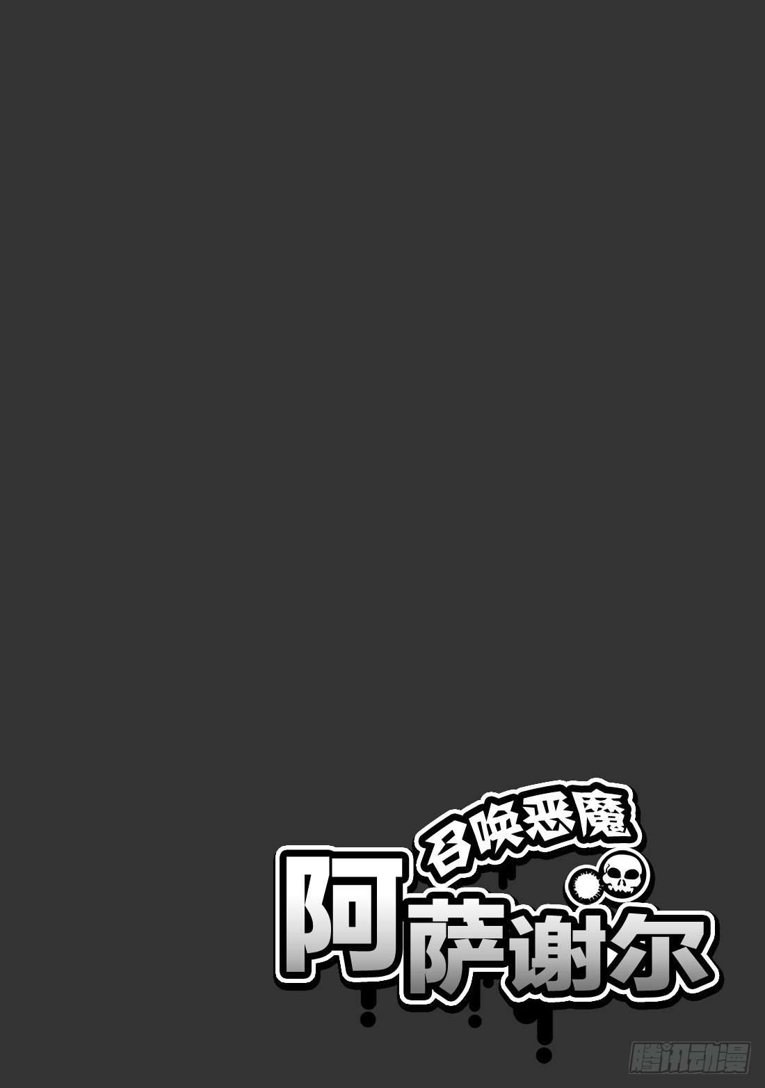 第13话 怠慢！0