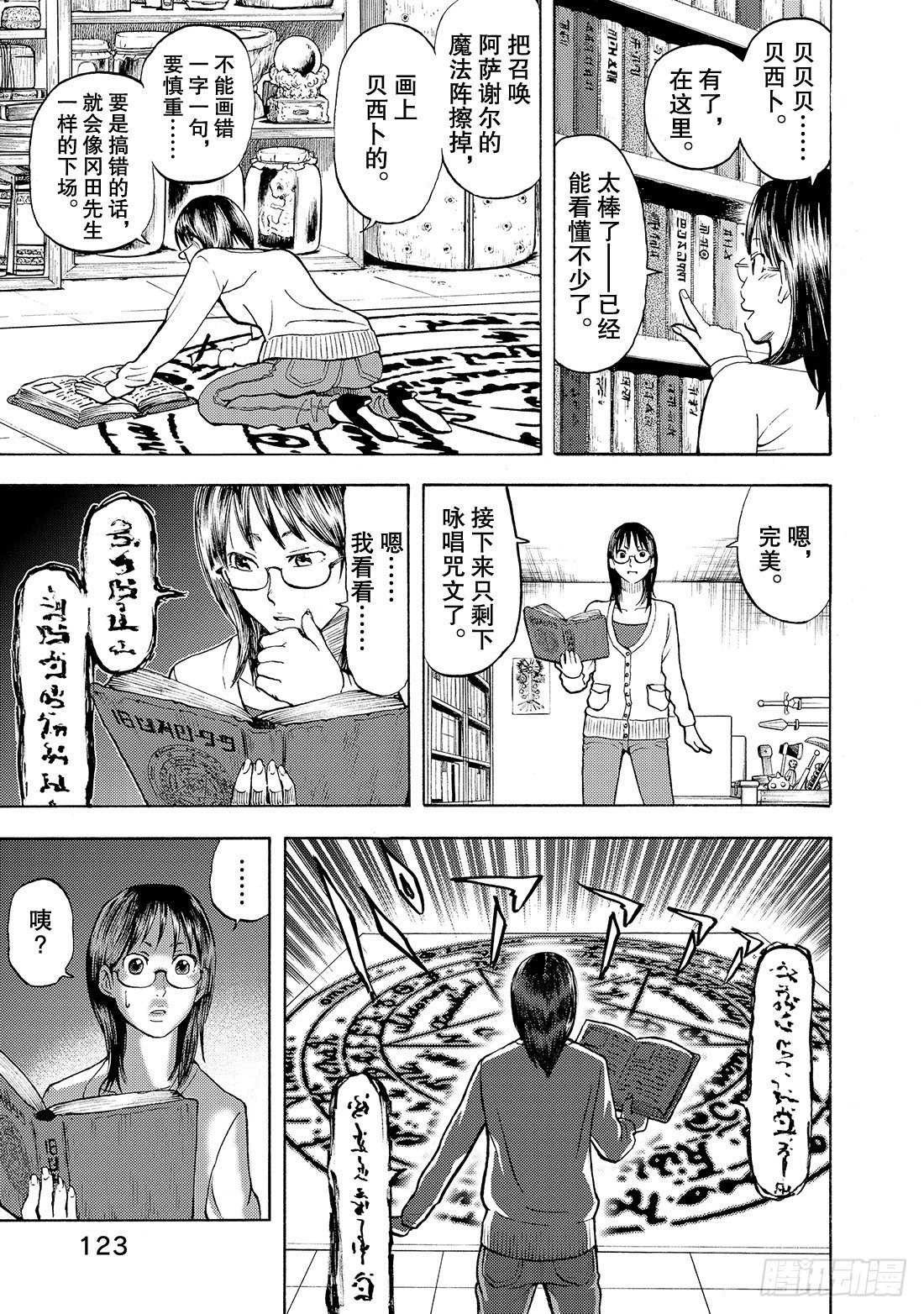 第6话 哭泣的牛9